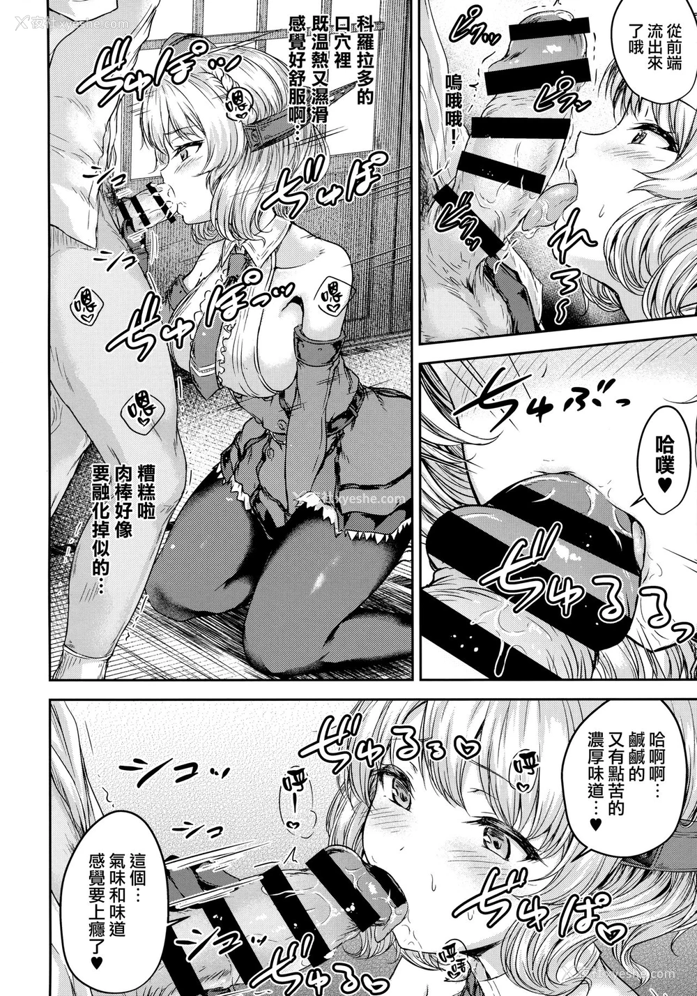 5P - (C96) [さざれいと (大仲いと)] シコシココロラドと夜戦する本 (舰队これくしょん -舰これ-) [中国翻訳]