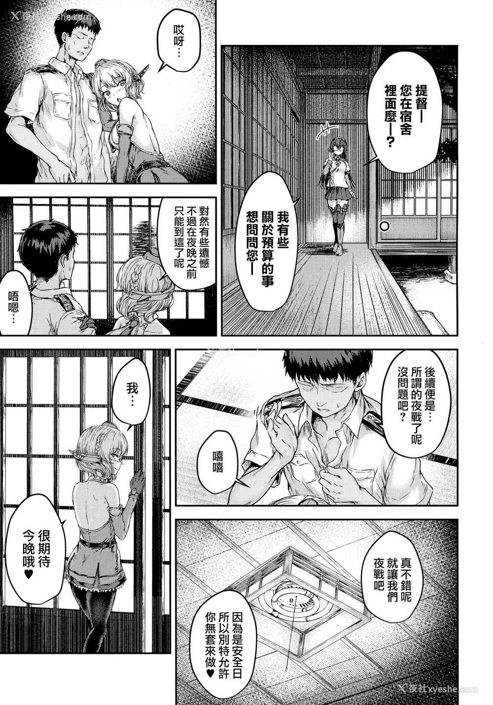 8P - (C96) [さざれいと (大仲いと)] シコシココロラドと夜戦する本 (舰队これくしょん -舰これ-) [中国翻訳]