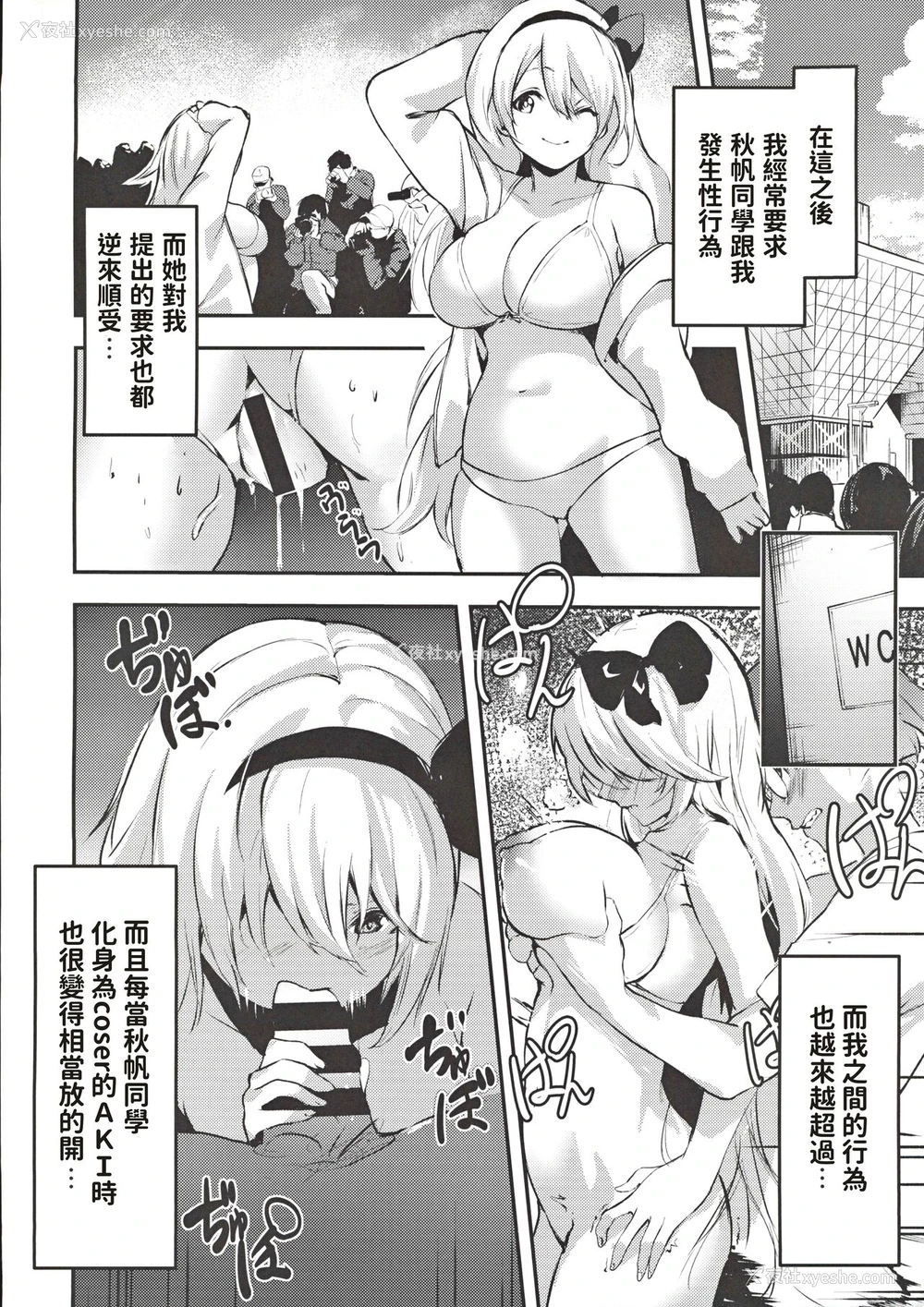 13P - [たんこぶ堂 (ねぎたまま)] 地味子のコスプレ里アカ事情 [中国翻訳]