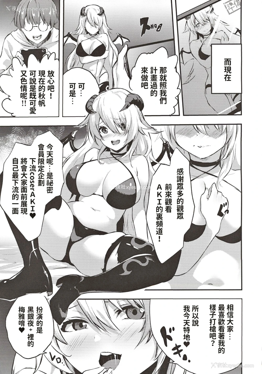 14P - [たんこぶ堂 (ねぎたまま)] 地味子のコスプレ里アカ事情 [中国翻訳]