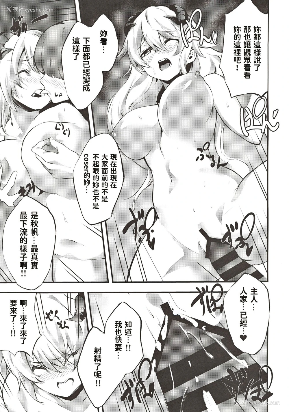 22P - [たんこぶ堂 (ねぎたまま)] 地味子のコスプレ里アカ事情 [中国翻訳]