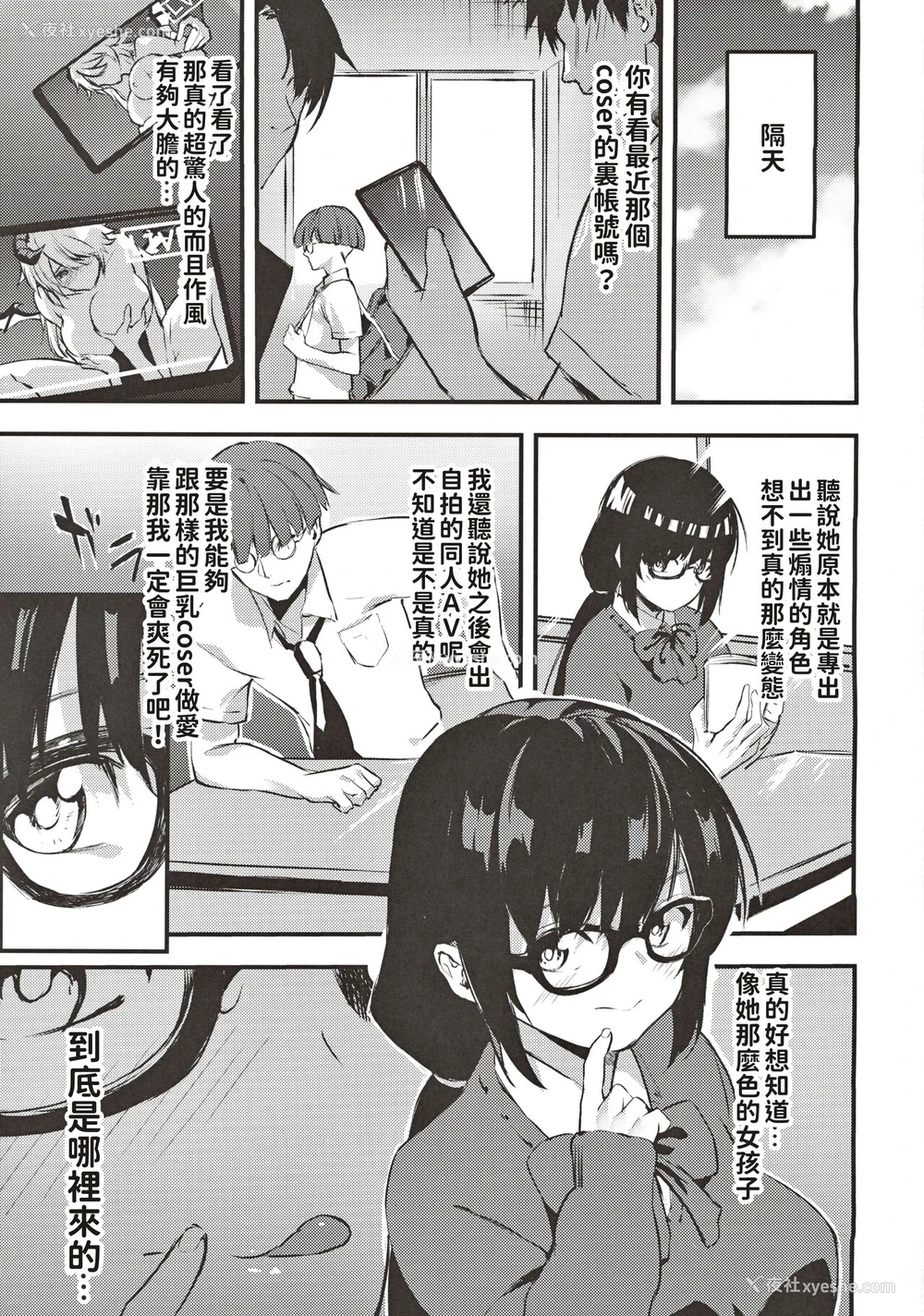 24P - [たんこぶ堂 (ねぎたまま)] 地味子のコスプレ里アカ事情 [中国翻訳]
