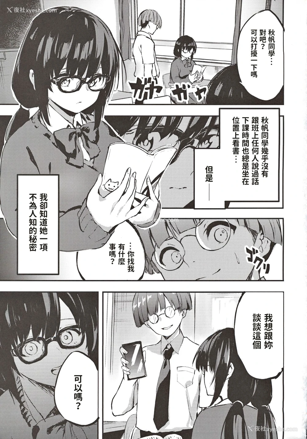 2P - [たんこぶ堂 (ねぎたまま)] 地味子のコスプレ里アカ事情 [中国翻訳]