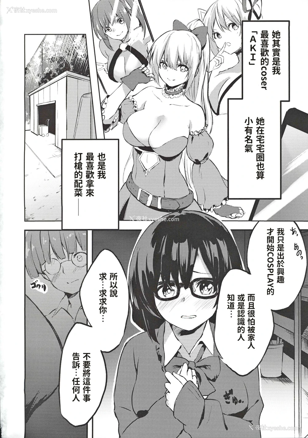 3P - [たんこぶ堂 (ねぎたまま)] 地味子のコスプレ里アカ事情 [中国翻訳]