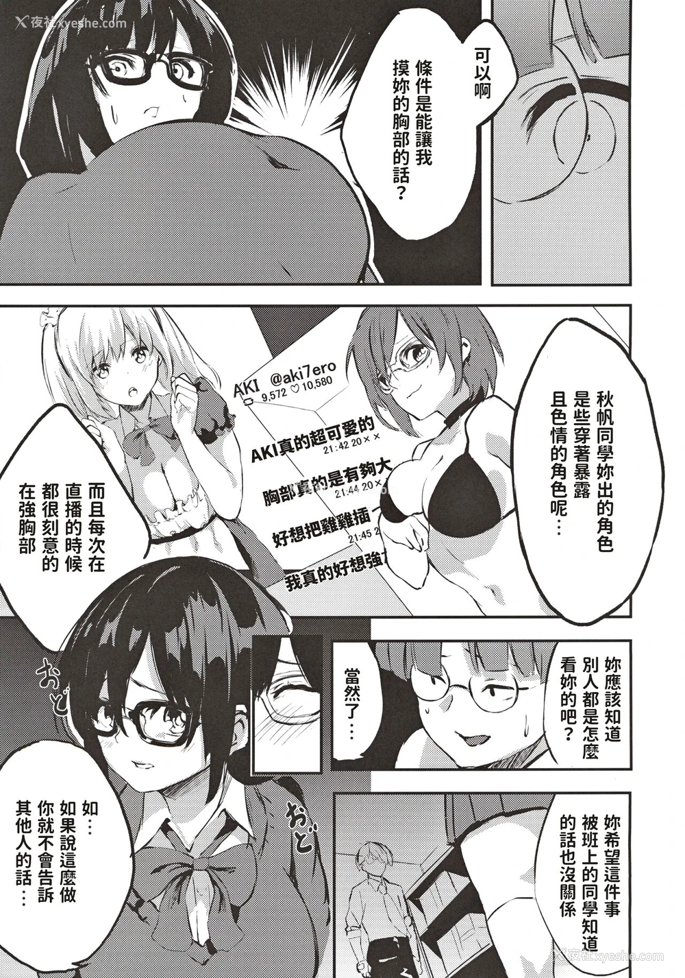 4P - [たんこぶ堂 (ねぎたまま)] 地味子のコスプレ里アカ事情 [中国翻訳]