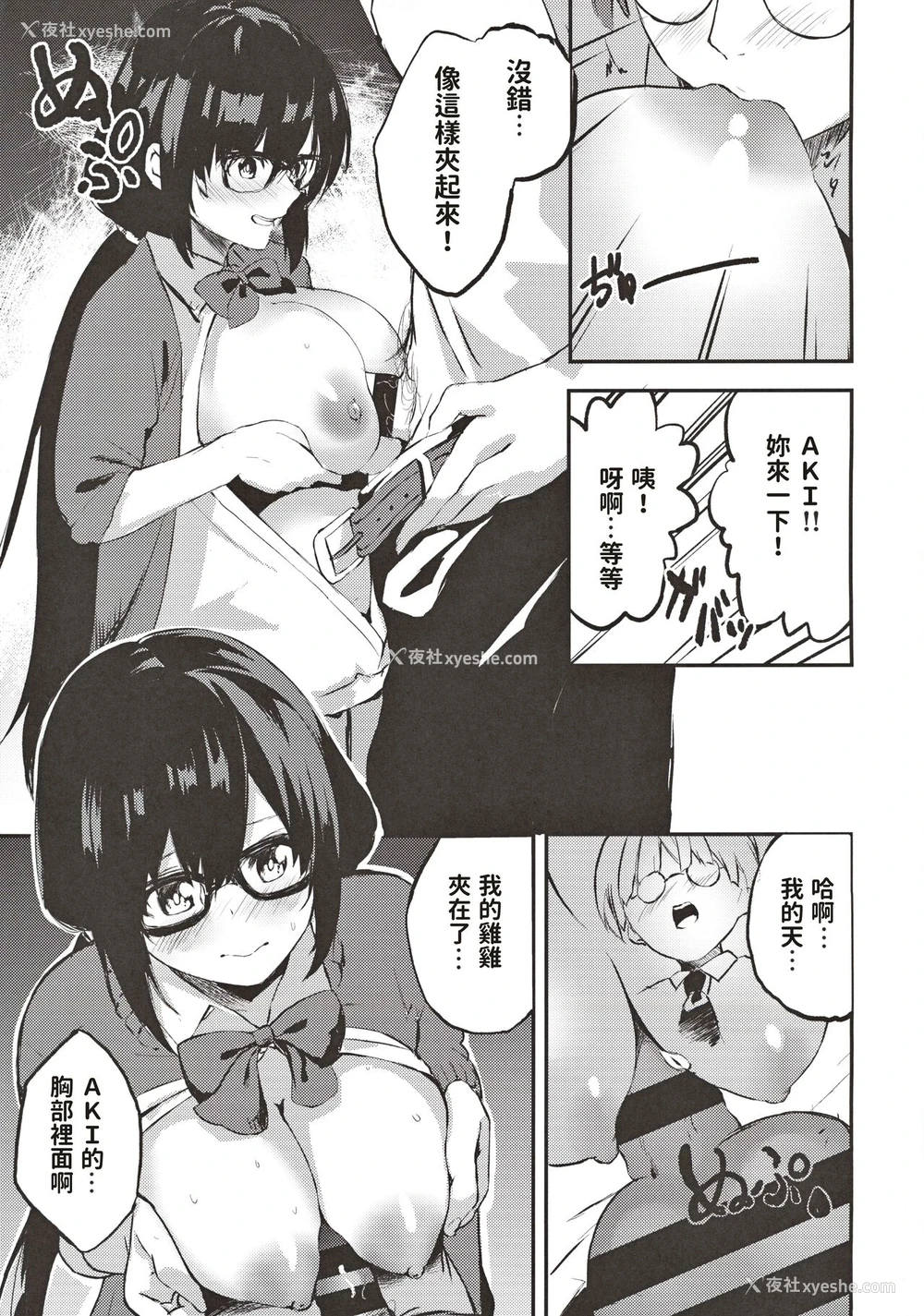 6P - [たんこぶ堂 (ねぎたまま)] 地味子のコスプレ里アカ事情 [中国翻訳]