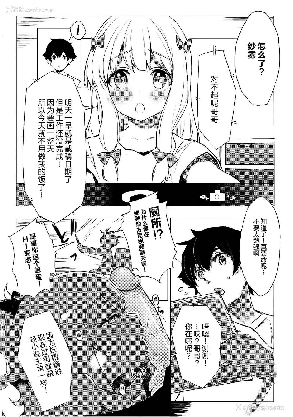 11P - (C92) [WASABI (畳)] Elven Sanctuary (エロマンガ先生) [中国翻訳] [无修正] [DL版]