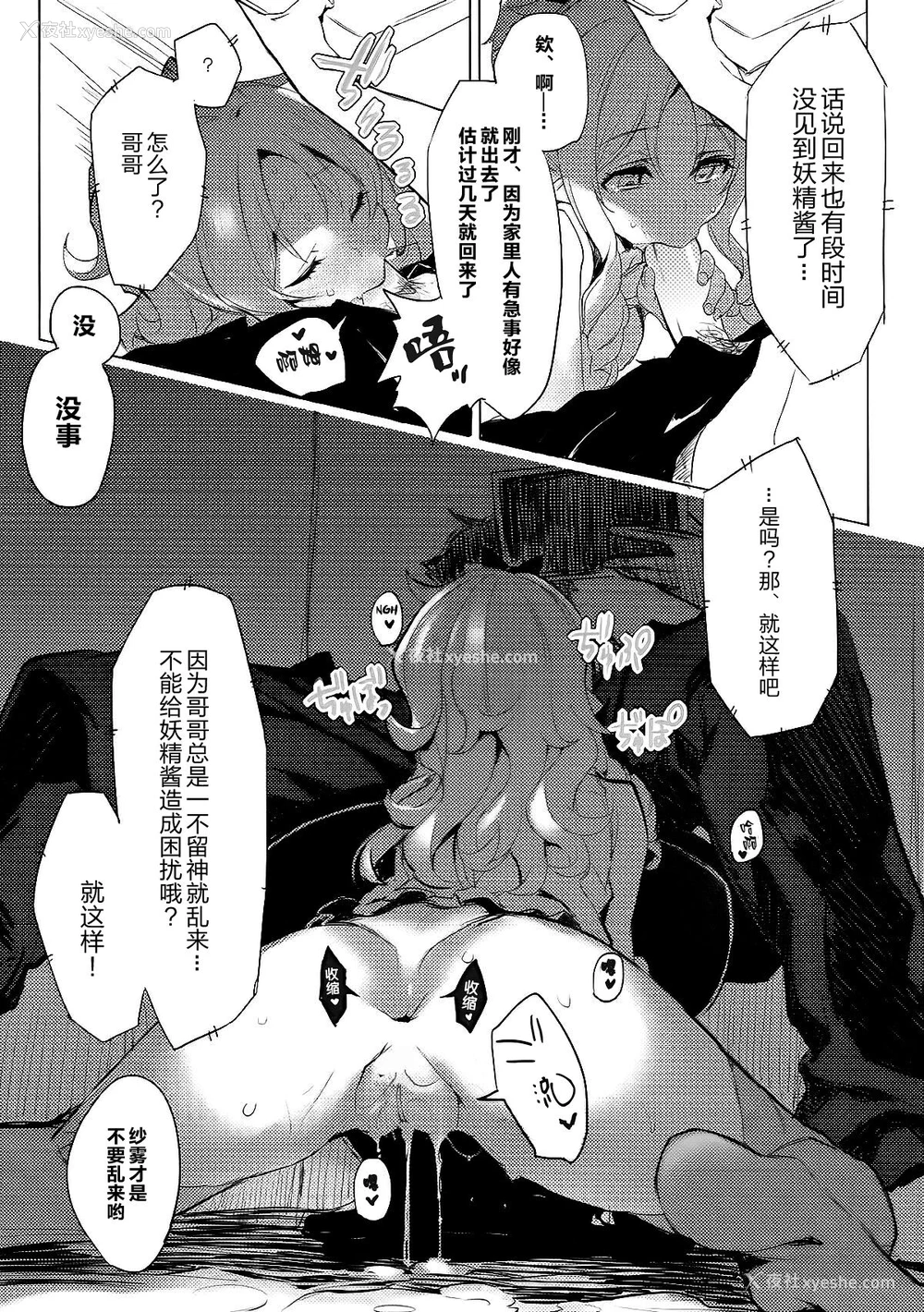 12P - (C92) [WASABI (畳)] Elven Sanctuary (エロマンガ先生) [中国翻訳] [无修正] [DL版]