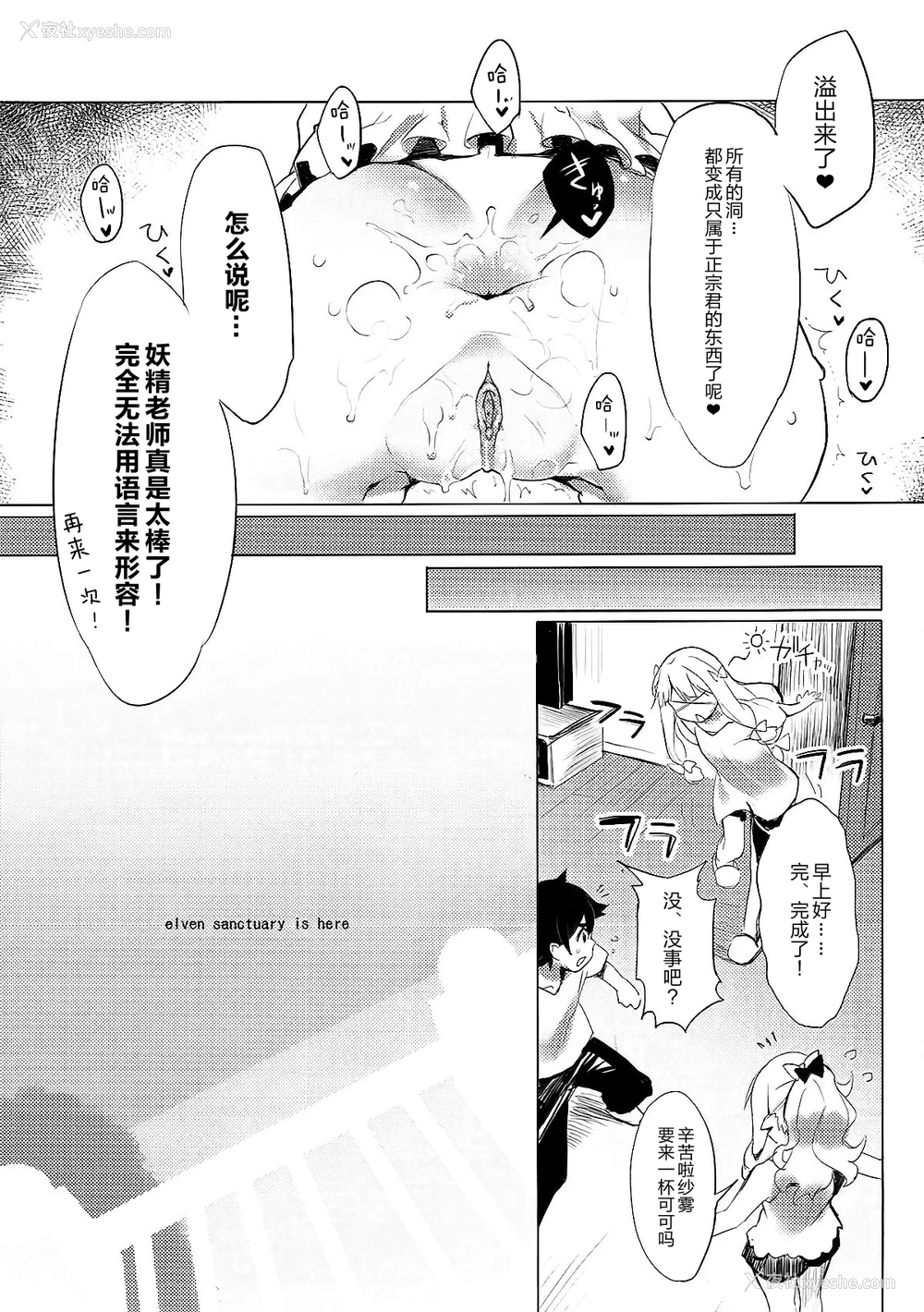 16P - (C92) [WASABI (畳)] Elven Sanctuary (エロマンガ先生) [中国翻訳] [无修正] [DL版]