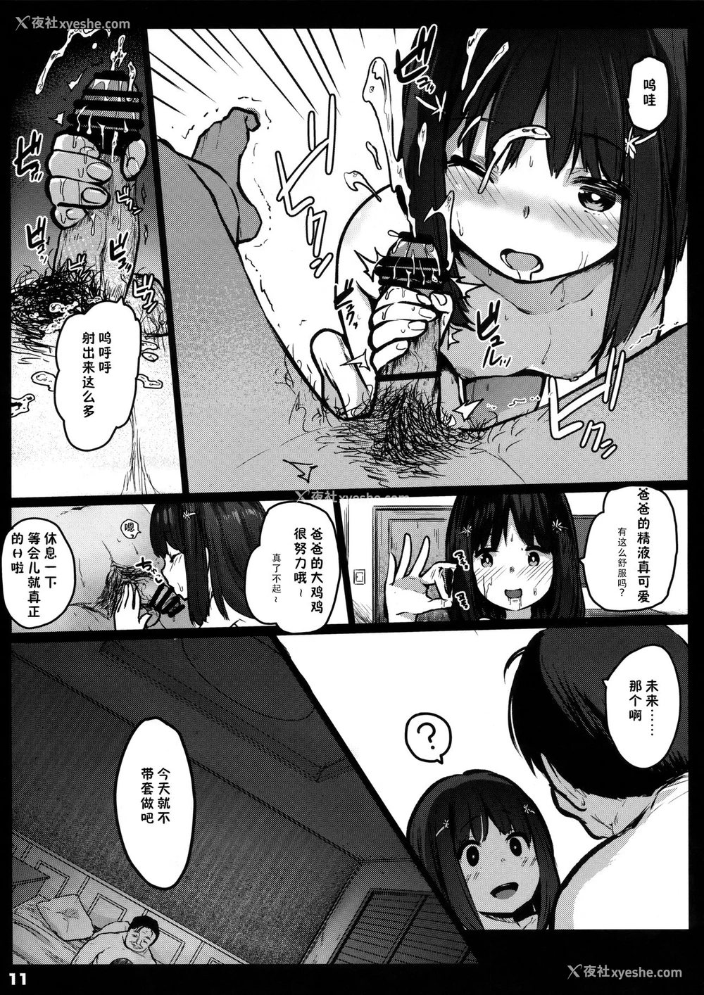10P - [コワレ田ラジ男 (ヒーローキィ)] ランドセル援交日志～源ミライの场合～ [中国翻訳]