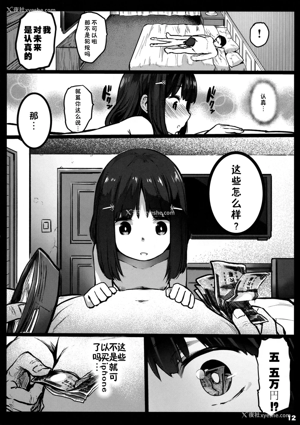 11P - [コワレ田ラジ男 (ヒーローキィ)] ランドセル援交日志～源ミライの场合～ [中国翻訳]