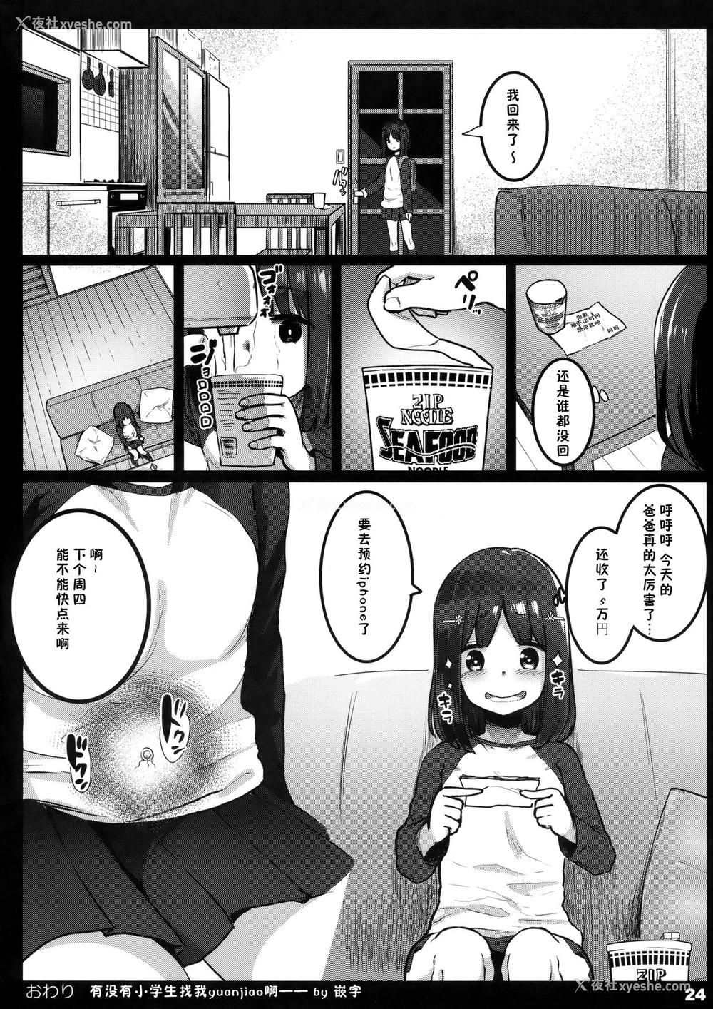 23P - [コワレ田ラジ男 (ヒーローキィ)] ランドセル援交日志～源ミライの场合～ [中国翻訳]