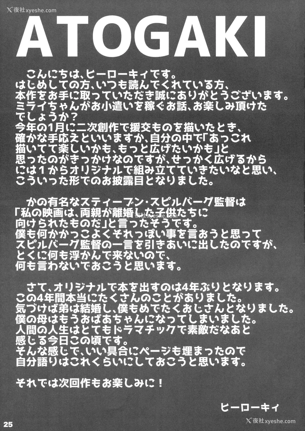 24P - [コワレ田ラジ男 (ヒーローキィ)] ランドセル援交日志～源ミライの场合～ [中国翻訳]