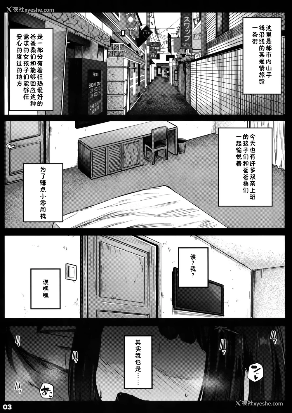 2P - [コワレ田ラジ男 (ヒーローキィ)] ランドセル援交日志～源ミライの场合～ [中国翻訳]