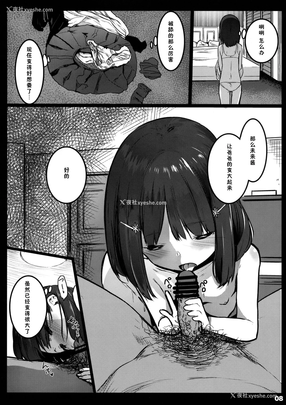 7P - [コワレ田ラジ男 (ヒーローキィ)] ランドセル援交日志～源ミライの场合～ [中国翻訳]