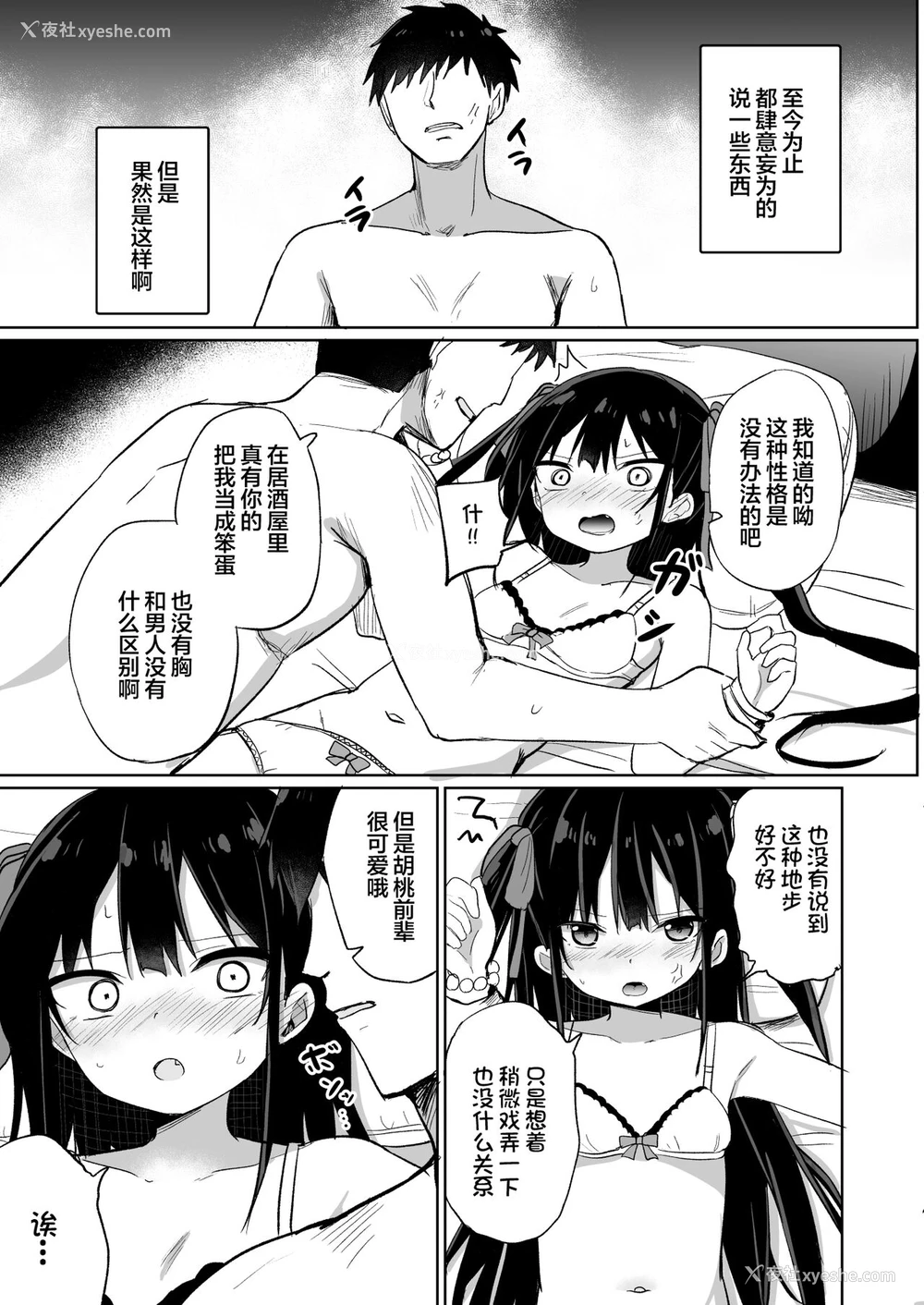 10P - [Grand lemon (隣)] 幼女先辈(20) [中国翻訳] [DL版]