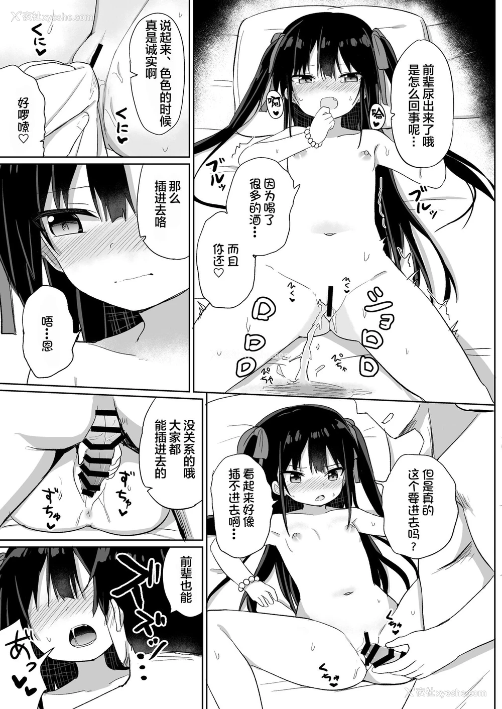 14P - [Grand lemon (隣)] 幼女先辈(20) [中国翻訳] [DL版]