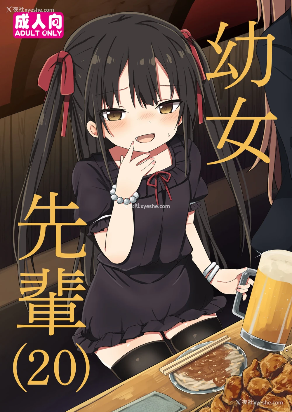 1P - [Grand lemon (隣)] 幼女先辈(20) [中国翻訳] [DL版]