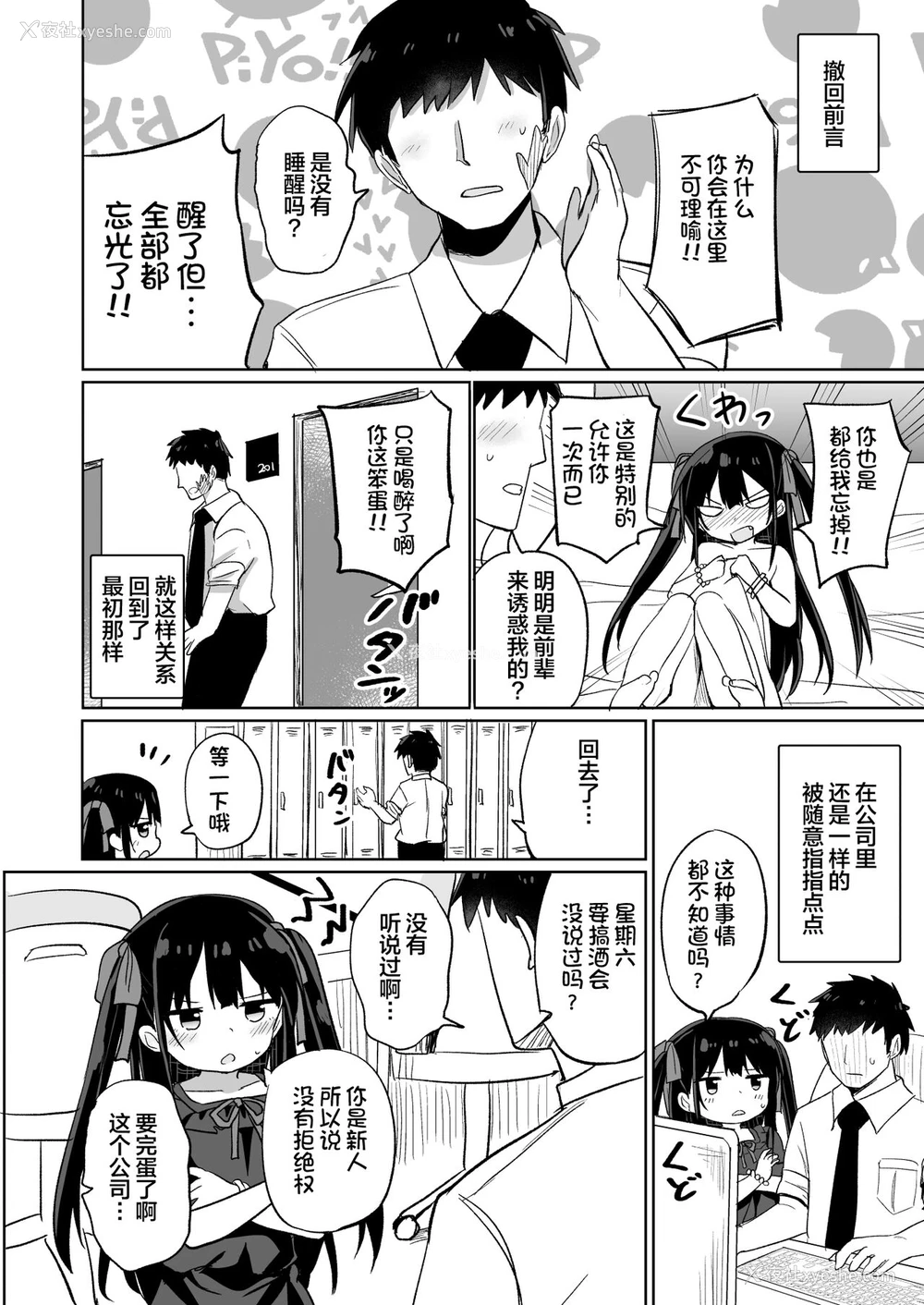 21P - [Grand lemon (隣)] 幼女先辈(20) [中国翻訳] [DL版]