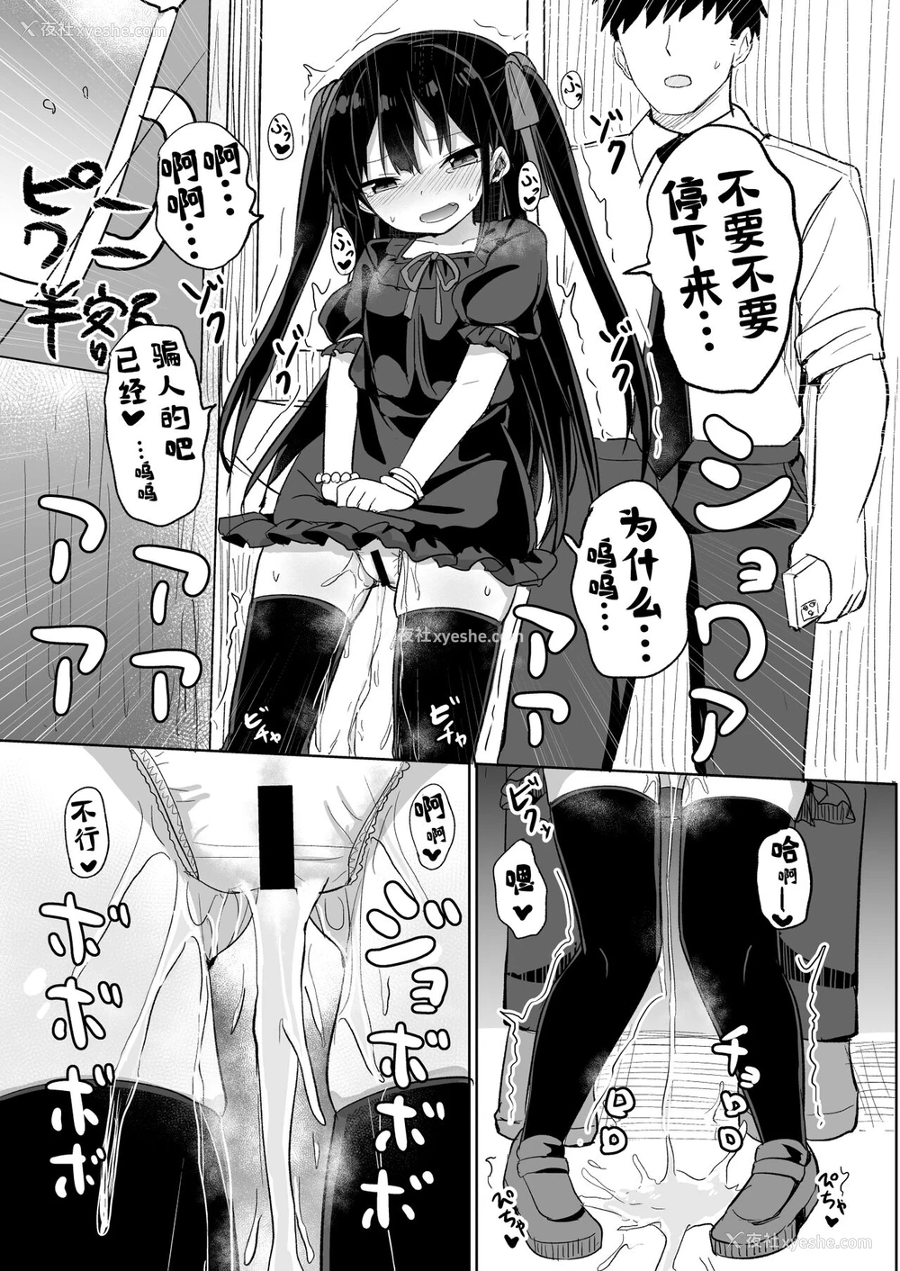 24P - [Grand lemon (隣)] 幼女先辈(20) [中国翻訳] [DL版]