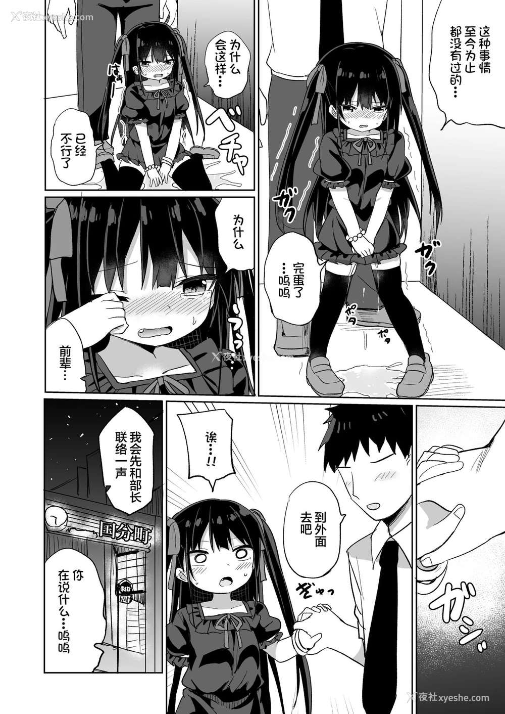 25P - [Grand lemon (隣)] 幼女先辈(20) [中国翻訳] [DL版]