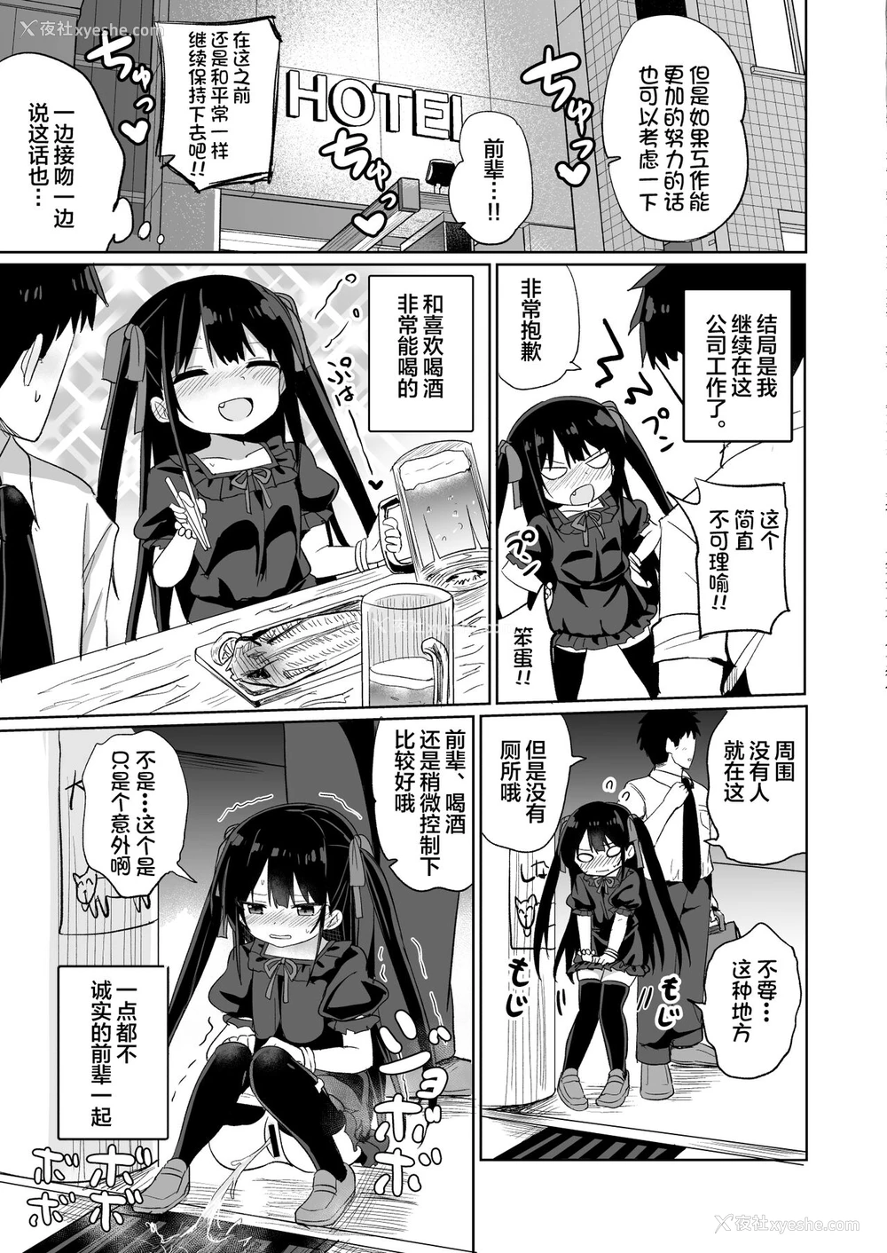 30P - [Grand lemon (隣)] 幼女先辈(20) [中国翻訳] [DL版]