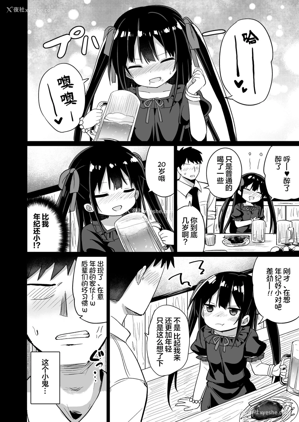 5P - [Grand lemon (隣)] 幼女先辈(20) [中国翻訳] [DL版]