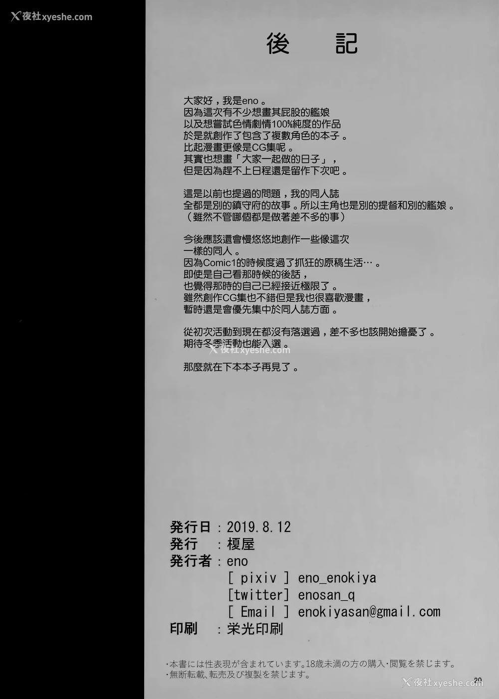 19P - (C96) [榎屋 (eno)] ケッコン舰スケベ录 (舰队これくしょん -舰これ-) [中国翻訳]