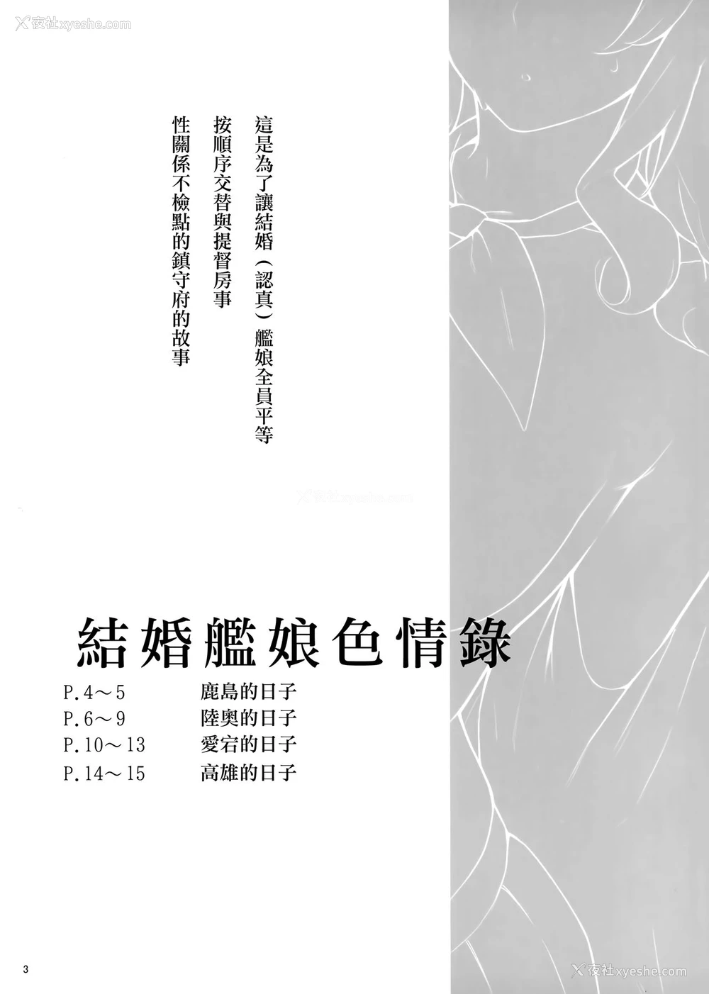 2P - (C96) [榎屋 (eno)] ケッコン舰スケベ录 (舰队これくしょん -舰これ-) [中国翻訳]