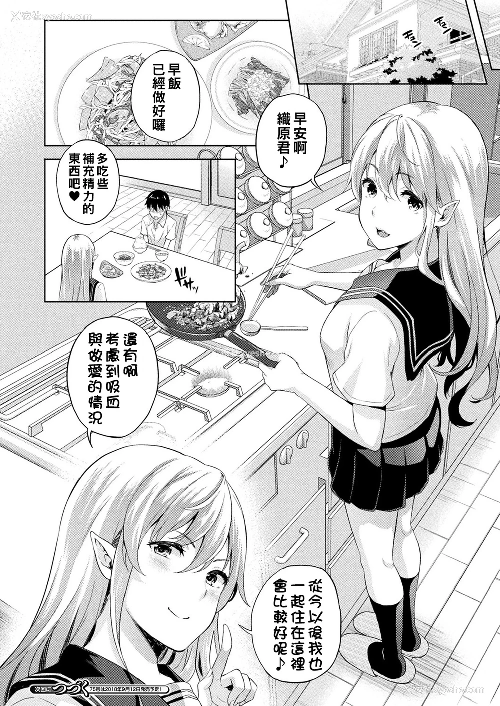 18P - [七瀬瑞穂] 恋人は吸血鬼!? 第1~3话 [中国翻訳] [DL版]