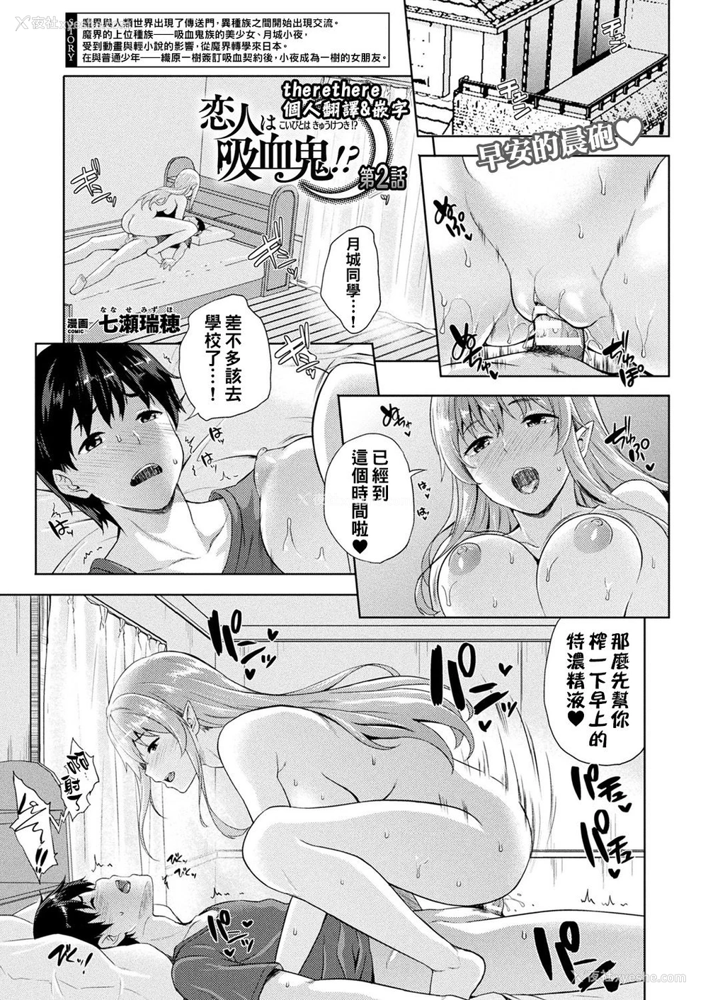 19P - [七瀬瑞穂] 恋人は吸血鬼!? 第1~3话 [中国翻訳] [DL版]