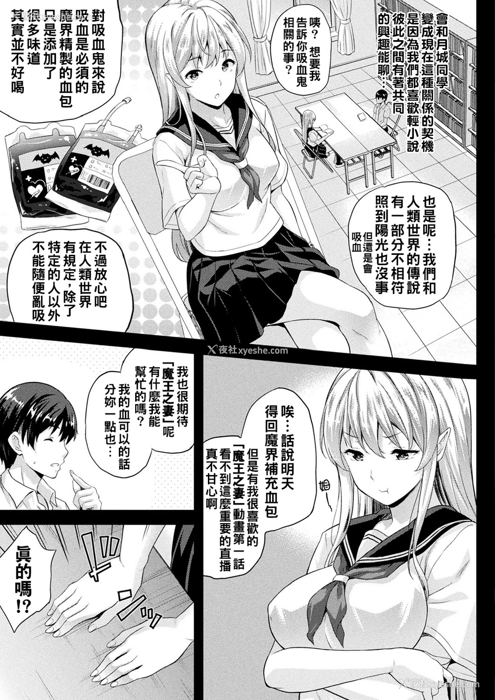 31P - [七瀬瑞穂] 恋人は吸血鬼!? 第1~3话 [中国翻訳] [DL版]
