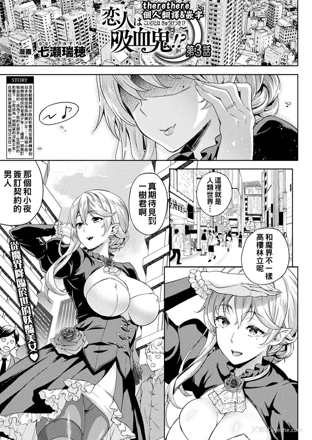 39P - [七瀬瑞穂] 恋人は吸血鬼!? 第1~3话 [中国翻訳] [DL版]