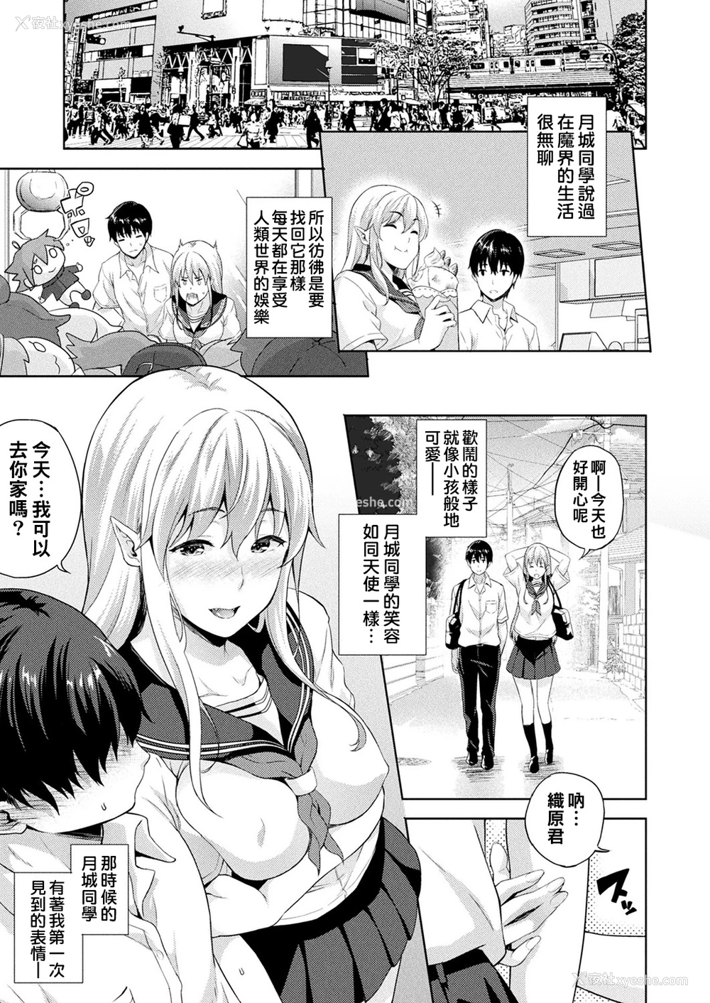3P - [七瀬瑞穂] 恋人は吸血鬼!? 第1~3话 [中国翻訳] [DL版]