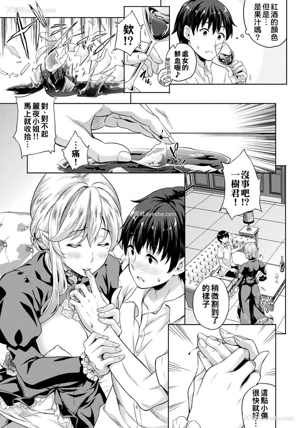41P - [七瀬瑞穂] 恋人は吸血鬼!? 第1~3话 [中国翻訳] [DL版]