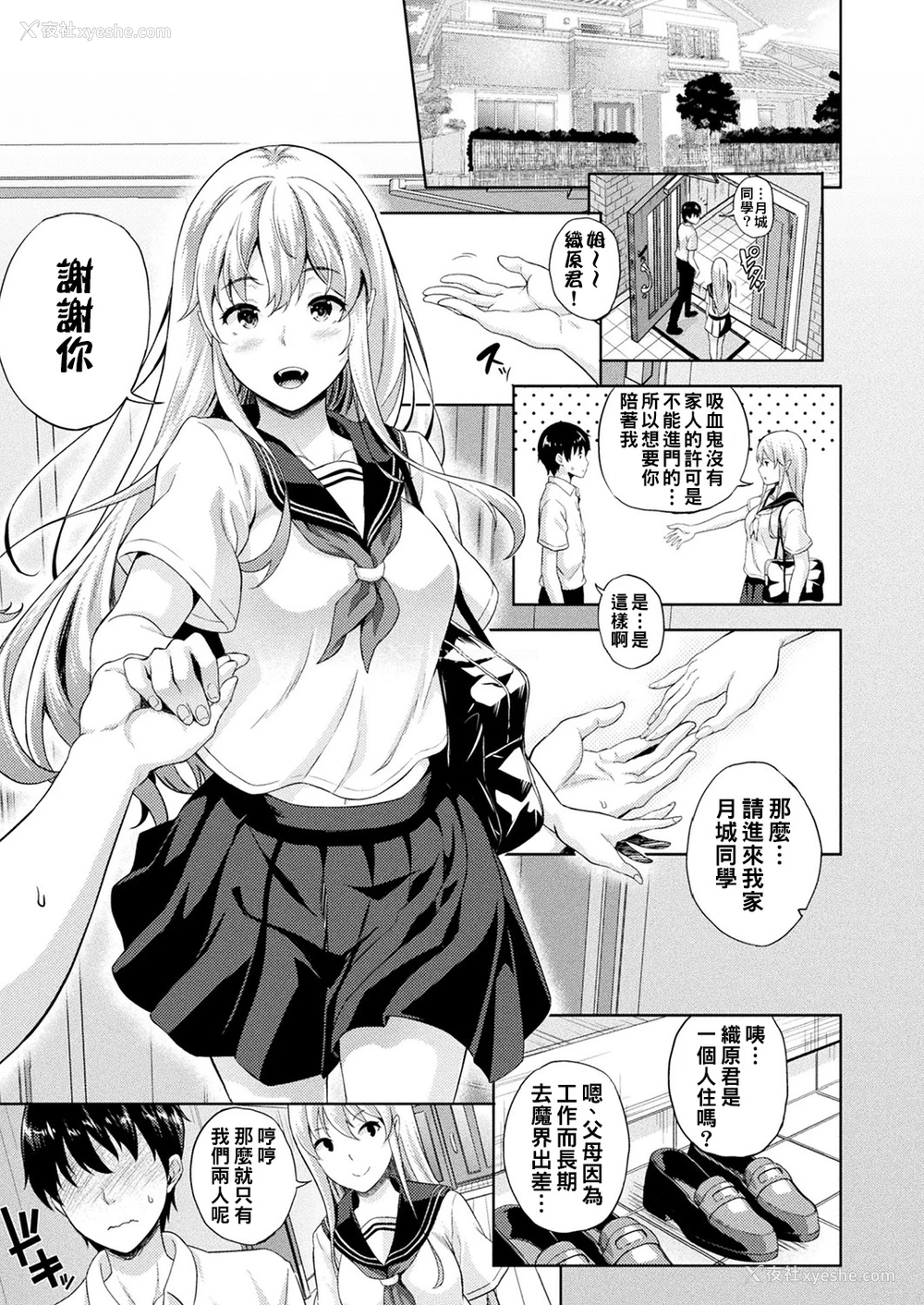 4P - [七瀬瑞穂] 恋人は吸血鬼!? 第1~3话 [中国翻訳] [DL版]