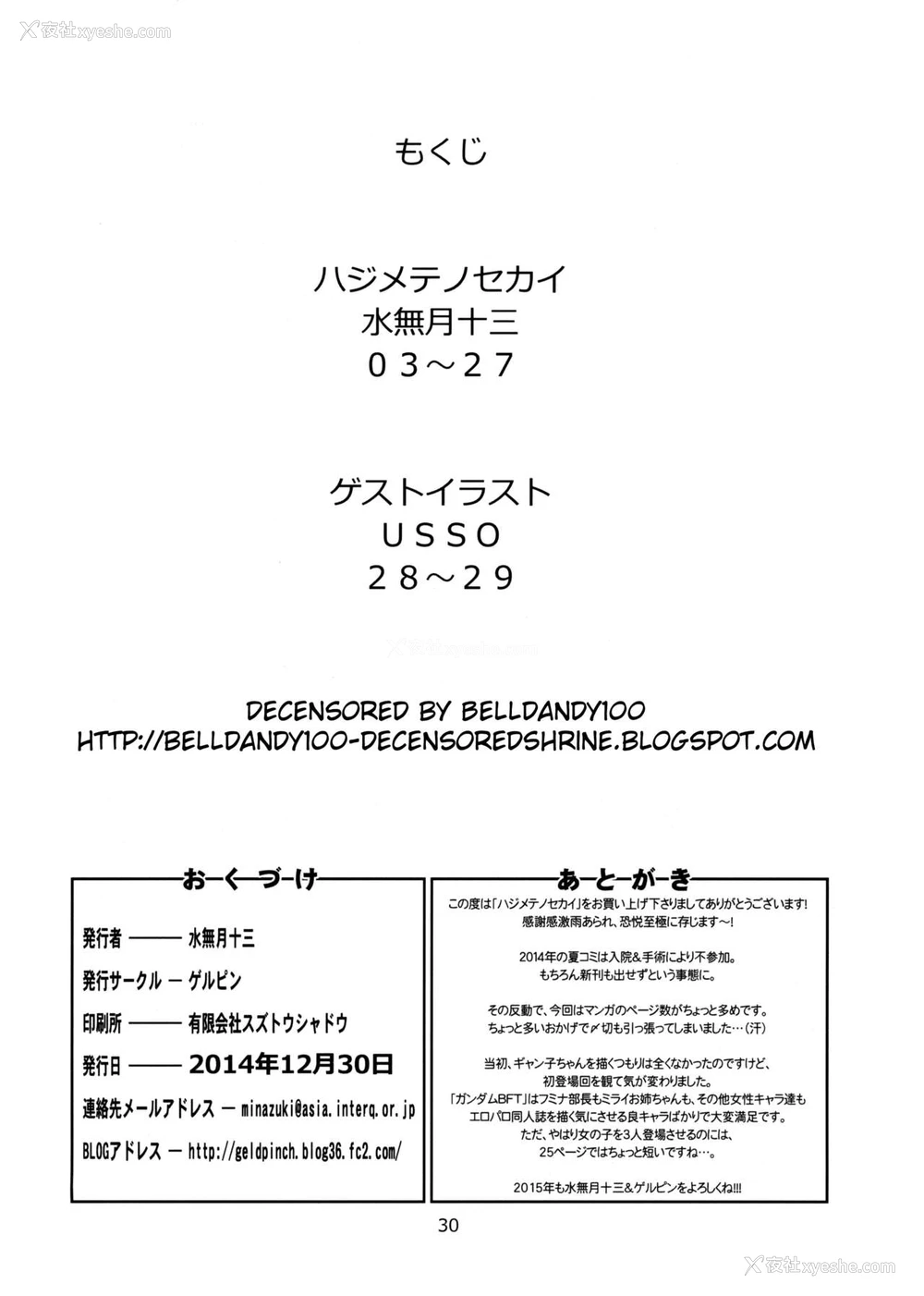 27P - (C87) [ゲルピン (水无月十三)] ハジメテノセカイ (ガンダムビルドファイターズトライ) [中国翻訳] [无修正] [ページ欠落]