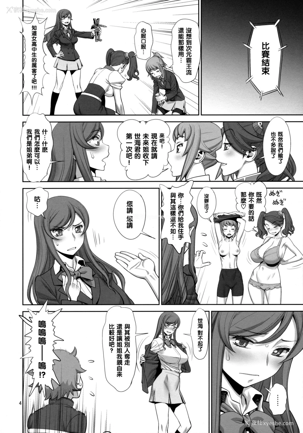 3P - (C87) [ゲルピン (水无月十三)] ハジメテノセカイ (ガンダムビルドファイターズトライ) [中国翻訳] [无修正] [ページ欠落]