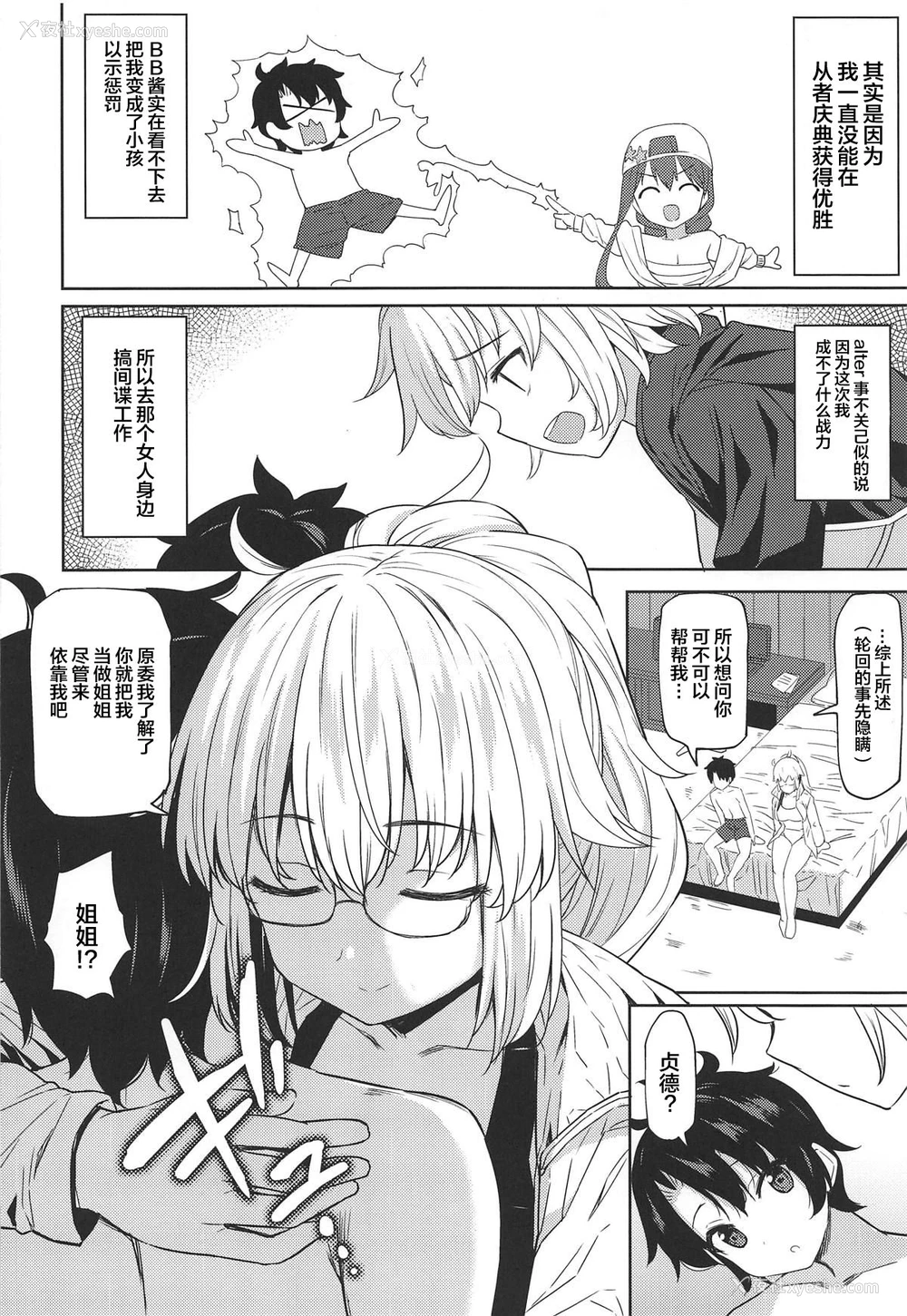 5P - (C95) [银河系PRIDE (B-银河)] お姉ちゃんジャンヌとえちえち强化合宿 (Fate/Grand Order) [中国翻訳]