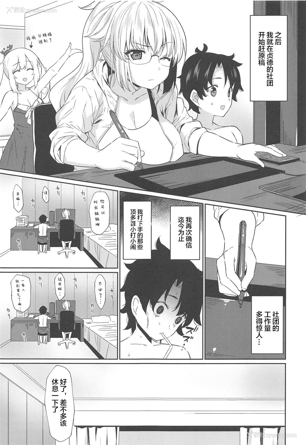 6P - (C95) [银河系PRIDE (B-银河)] お姉ちゃんジャンヌとえちえち强化合宿 (Fate/Grand Order) [中国翻訳]