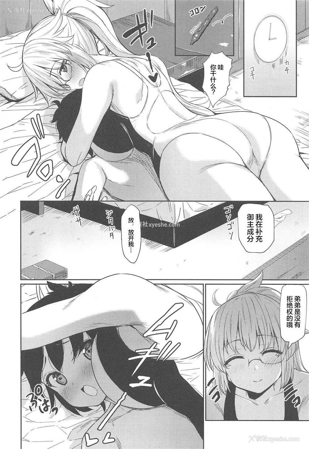 7P - (C95) [银河系PRIDE (B-银河)] お姉ちゃんジャンヌとえちえち强化合宿 (Fate/Grand Order) [中国翻訳]