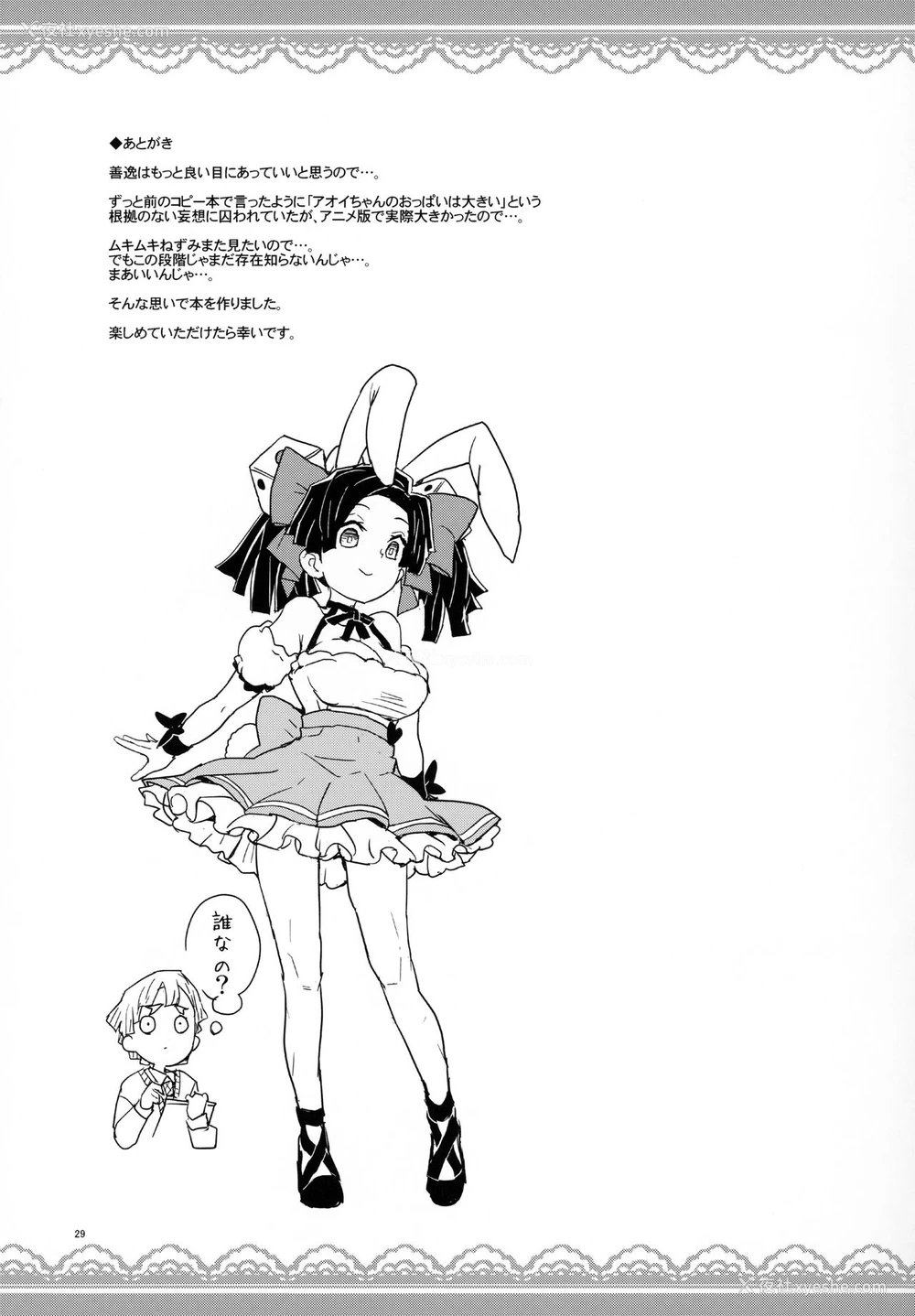 27P - (C97) [全裸レストラン (縁山)] 神崎アオイちゃんありがとう いつもあたたかい看护をしてくれて… (鬼灭の刃) [中国翻訳]