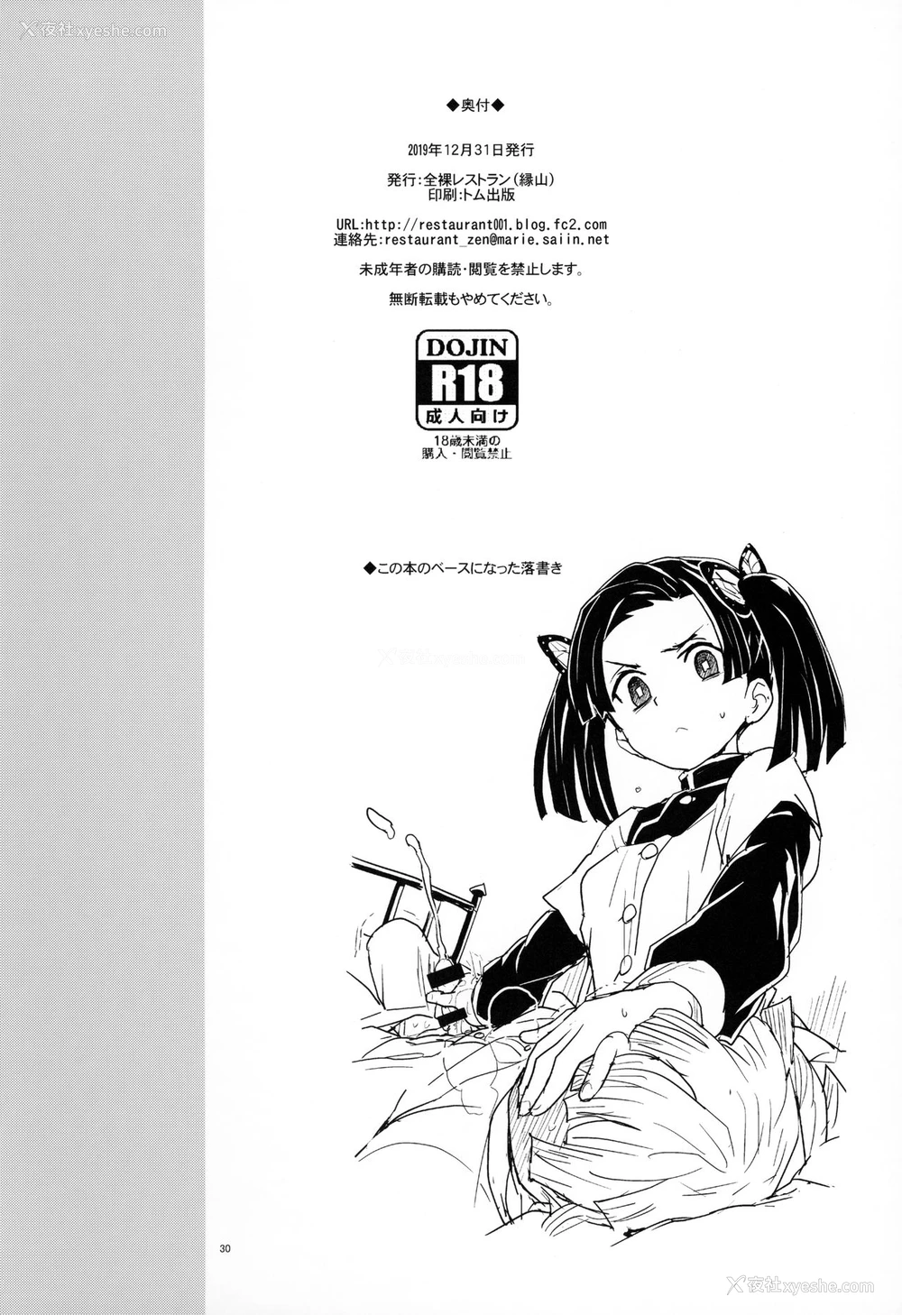 28P - (C97) [全裸レストラン (縁山)] 神崎アオイちゃんありがとう いつもあたたかい看护をしてくれて… (鬼灭の刃) [中国翻訳]