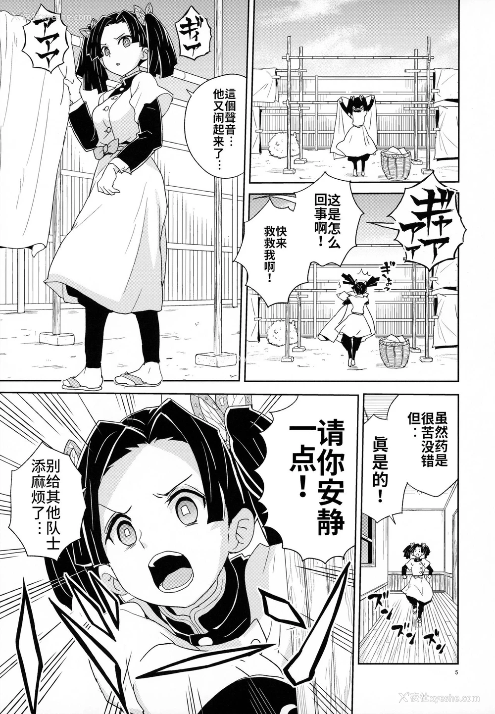 3P - (C97) [全裸レストラン (縁山)] 神崎アオイちゃんありがとう いつもあたたかい看护をしてくれて… (鬼灭の刃) [中国翻訳]