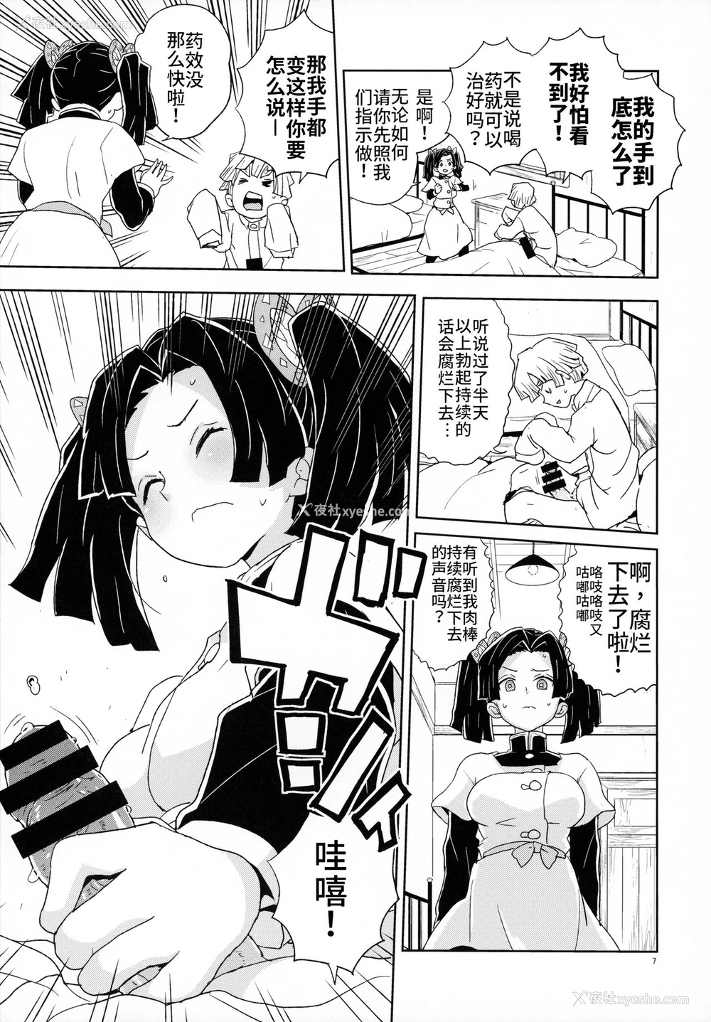 5P - (C97) [全裸レストラン (縁山)] 神崎アオイちゃんありがとう いつもあたたかい看护をしてくれて… (鬼灭の刃) [中国翻訳]