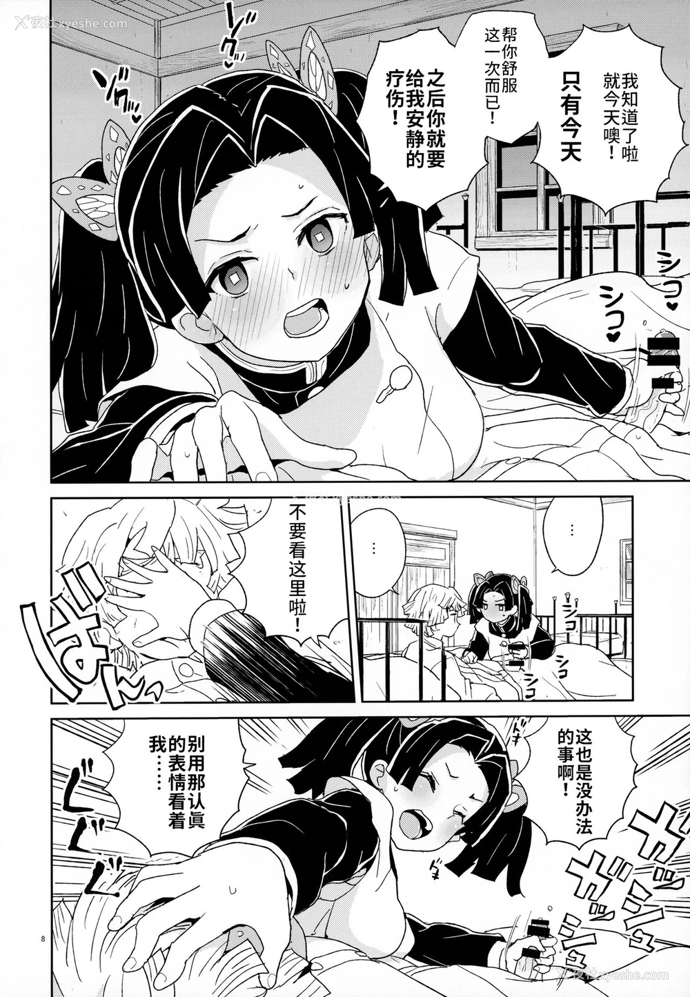 6P - (C97) [全裸レストラン (縁山)] 神崎アオイちゃんありがとう いつもあたたかい看护をしてくれて… (鬼灭の刃) [中国翻訳]