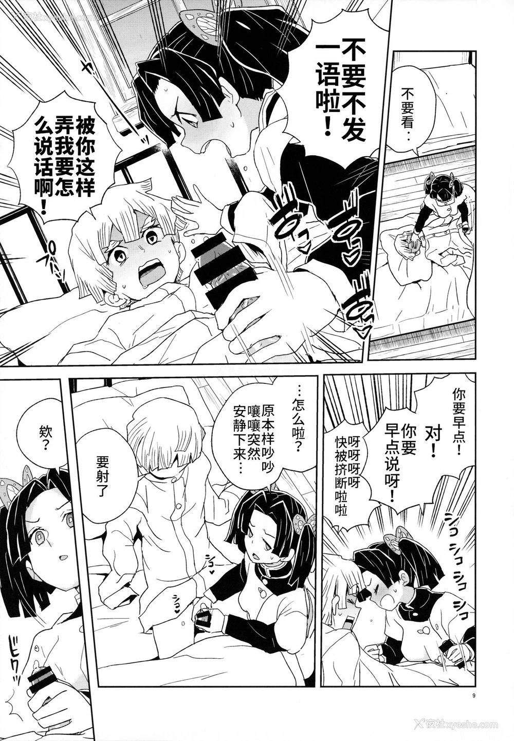 7P - (C97) [全裸レストラン (縁山)] 神崎アオイちゃんありがとう いつもあたたかい看护をしてくれて… (鬼灭の刃) [中国翻訳]