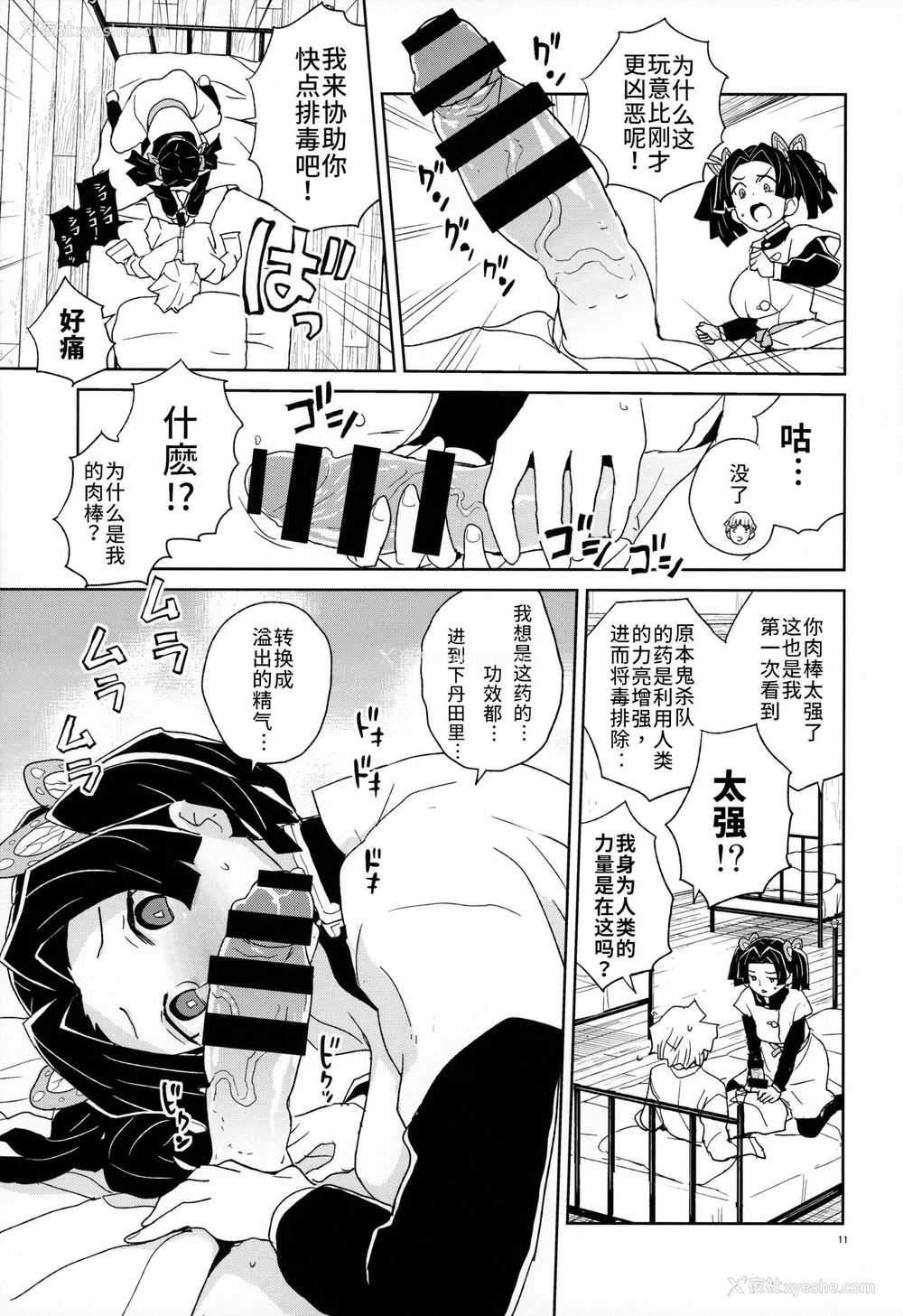 9P - (C97) [全裸レストラン (縁山)] 神崎アオイちゃんありがとう いつもあたたかい看护をしてくれて… (鬼灭の刃) [中国翻訳]