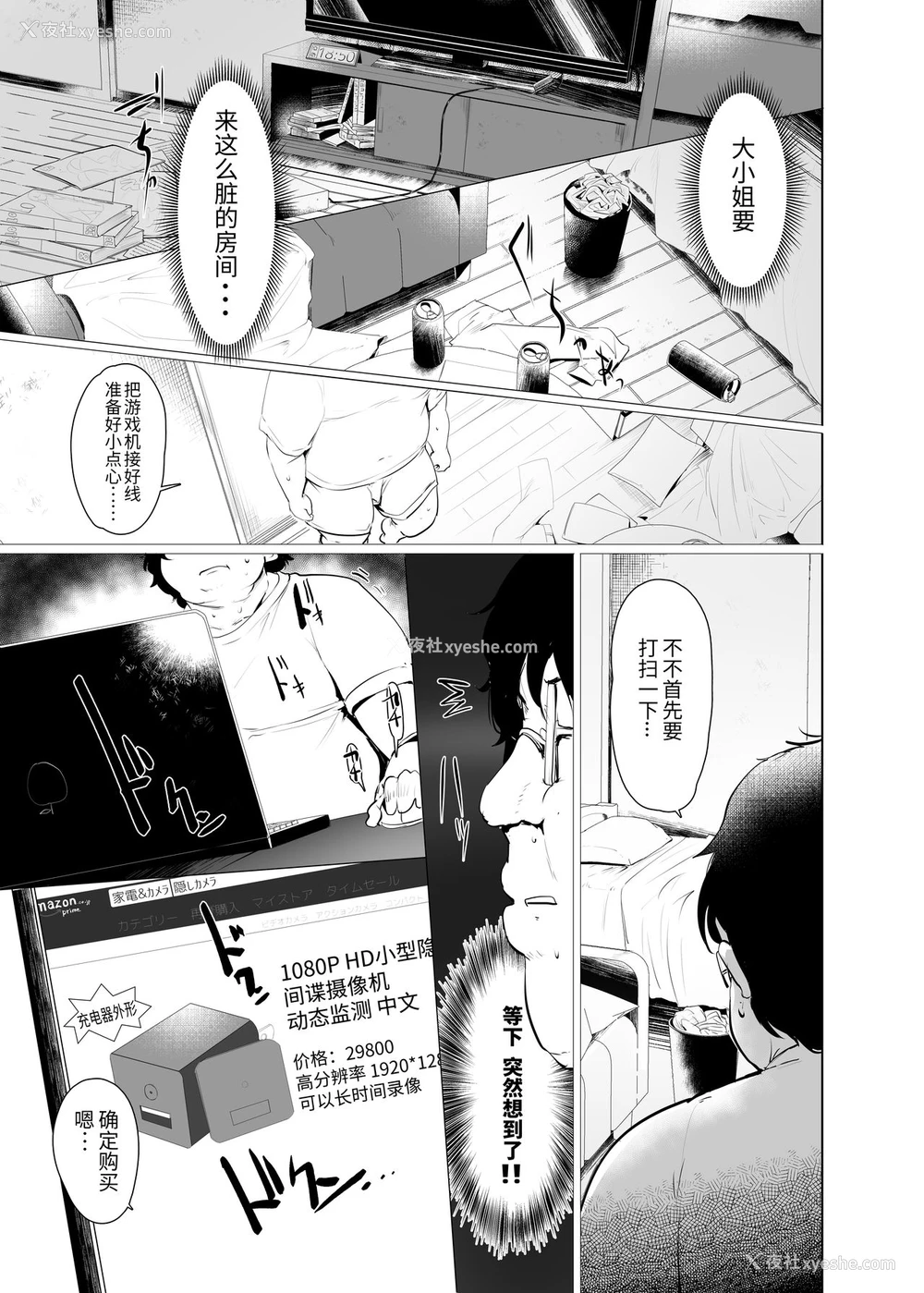 10P - [瓢屋 (もみお)] 六畳一间でお嬢様と [中国翻訳] [DL版]