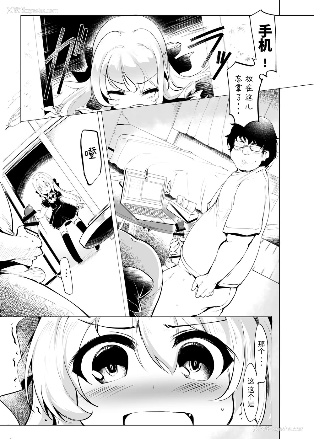 14P - [瓢屋 (もみお)] 六畳一间でお嬢様と [中国翻訳] [DL版]
